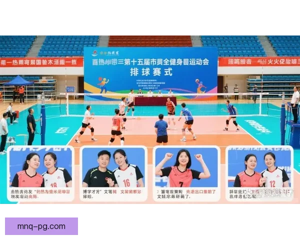 排球公开赛再次掀起热潮，吸引全球关注